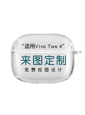 适用vivo来图定制耳机套