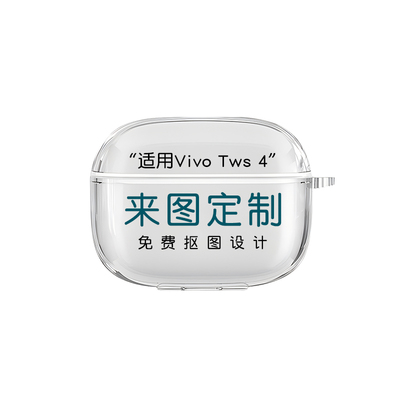 适用vivo来图定制耳机套