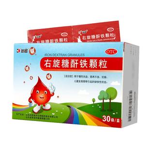 达因右旋糖酐铁颗粒30袋营养不良 缺铁性贫血
