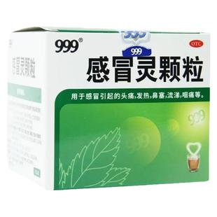 999 感冒灵颗粒9袋解热镇痛感冒头痛发热鼻塞流涕风寒感冒颗粒