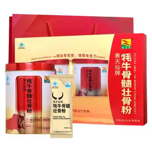 康富来牌牦牛骨髓壮骨粉礼盒装补钙滋补高蛋白质粉过年过节送礼