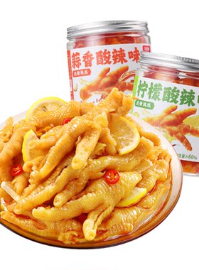 【福利】王小卤无骨鸡爪500g柠檬蒜香酸辣脱骨去骨凤爪零食-y