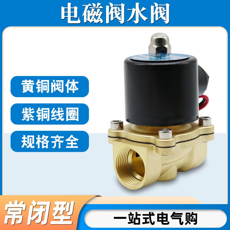 常闭电磁阀水阀2w-160-15/2w-025-08控制阀4分6分1寸220V气阀开关