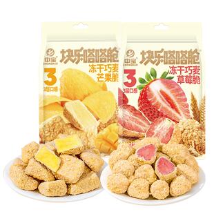 块乐嗒嗒舱冻干水果草莓芒果麦片脆袋装孕妇解馋酸奶块健康小零食