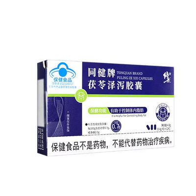 修正同健牌茯苓泽泻胶囊官方旗舰店正品减男女用肥大肚腩赘肉8dq
