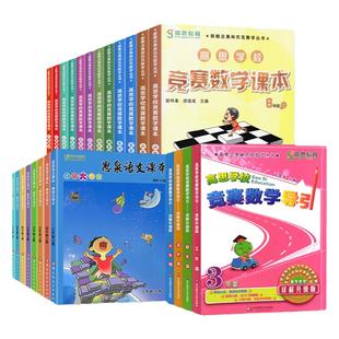 新版思泉大语文高思学校竞赛数学课本一年级二年级三四五六年级上下册数学导引小学高斯奥林匹克思维训练奥数教程教材全解华东