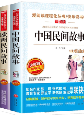 中国民间故事五年级上册必读的课外书快乐读书吧5年级上学期书目阅读书籍欧洲非洲田螺姑娘精选全套小学生人民教育天地出版社明间