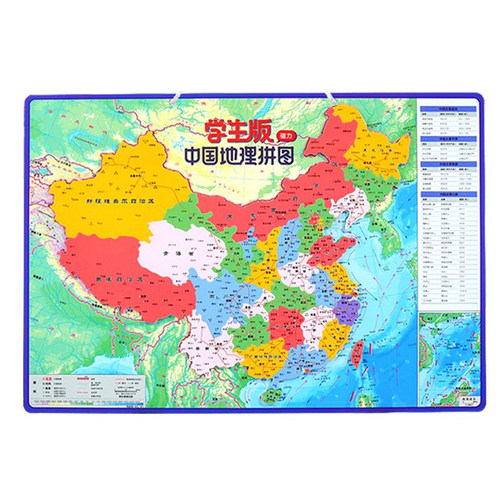 北斗中国地图磁力拼图初中学生小学生地理政区地形世界磁性玩具