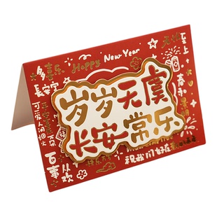 小日子不翻篇 福启新岁烫金贺卡 复古中国风祝福文字立体手写卡片