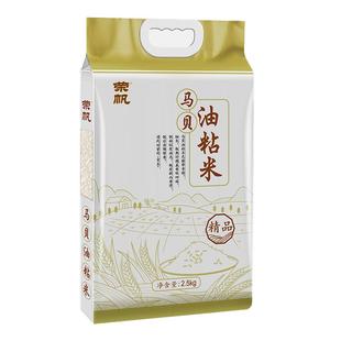 线下商超同款 荣帆马贝新油粘米5斤装一级籼米2.5kg长粒米真空装