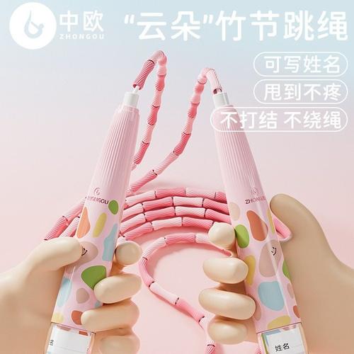 竹节跳绳儿童小学生幼儿园初学K8软竹节云朵体育跳绳竹节健身小绳