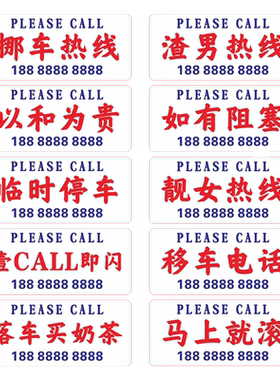 亚克力防晒临时停车牌电话号码牌