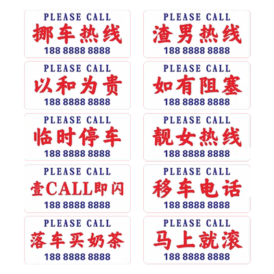 亚克力防晒临时停车牌电话号码牌