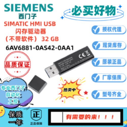 议价西门子 SIMATIC HMI USB 6AV6881-0AS42-0AA1 闪存驱动器 32