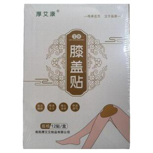 艾草膝盖艾叶艾灸暖膝护膝关节寒凉脖子肩膀颈椎冷敷理疗发热姜贴