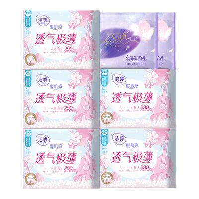 洁婷卫生巾日夜组合卫生巾夜用