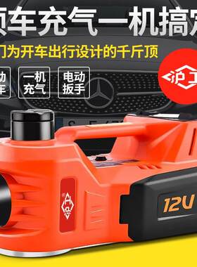 沪工电动液压千斤顶小汽车用12v多功能充气泵越野车载电动扳手SUV