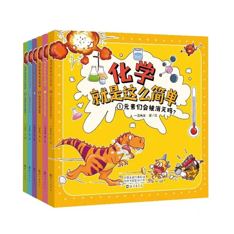 化学就是这么简单全6册