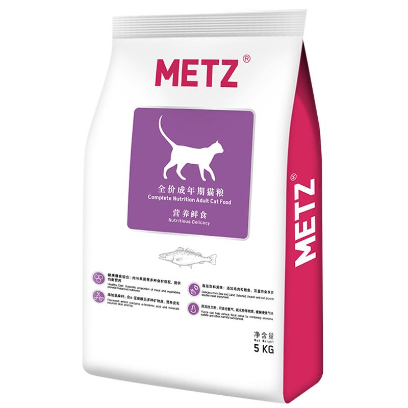 METZ玫斯营养鲜食全价成年期猫粮成猫通用型猫咪主粮海陆双拼猫粮