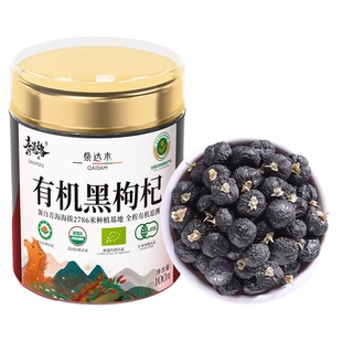 有机黑枸杞官方旗舰店正品青海柴达木枸杞非宁夏100g正宗桑葚茶