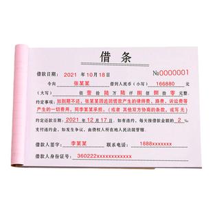 借款单通用法律借钱合同凭证欠据单联欠款条账单收据货款欠条本欠款单私人借据审批协议单据二联个人正规借条