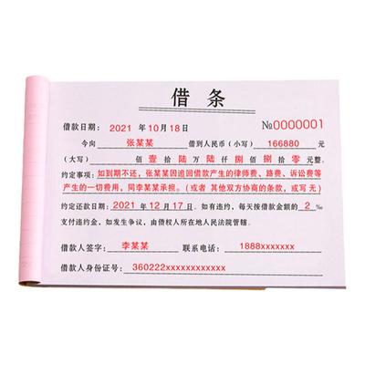 借款单通用个人正规借条