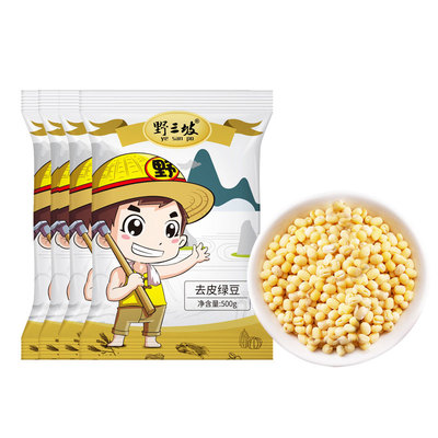 野三坡脱皮绿豆5斤去皮绿豆