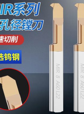 数控小孔径镗刀MIR刀螺纹槽钨钢镗孔内车床刀孔车刀镗合金小微型