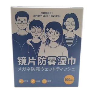 防雾擦眼镜湿巾清洁眼镜擦拭布防眼睛起雾一次性不伤镜片相机手机