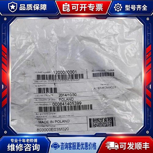 【议价-可维修】美标Woodhead/巫毒木头人 /均有货