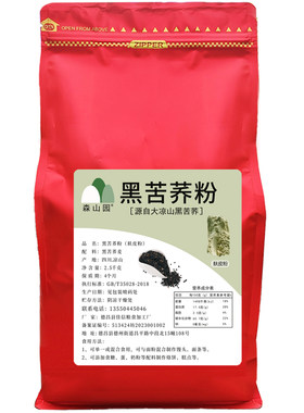 纯正保证大凉山黑苦荞粉苦荞粉
