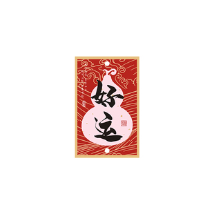 新中式宋锦花纹吊牌如意吉祥安康祝福文字许愿挂卡新年年宵花吊卡