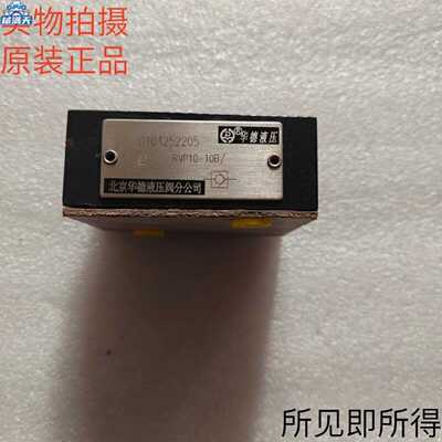 议价北京华德HUADE液压板式单向阀RVP10-10B/现货适用