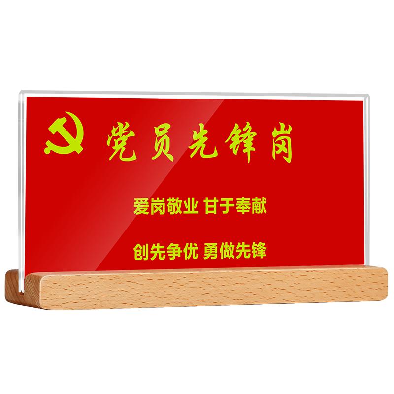 sviao速销宝北欧榉木党员牌