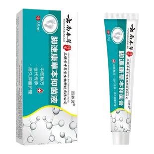 脚气止痒脱皮杀菌真菌感染根脚痒水泡脱皮去烂脚丫香港脚喷剂膏