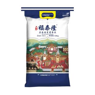 福泰隆苏吝府泰国茉莉香米10kg进口长粒爽口弹滑淘洗便捷焖饭方便