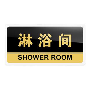 淋浴间门牌亚克力标识牌酒店洗浴桑拿房标牌温馨提示牌墙贴沐浴间淋浴间标志牌美容房室指示牌科室牌支持定制