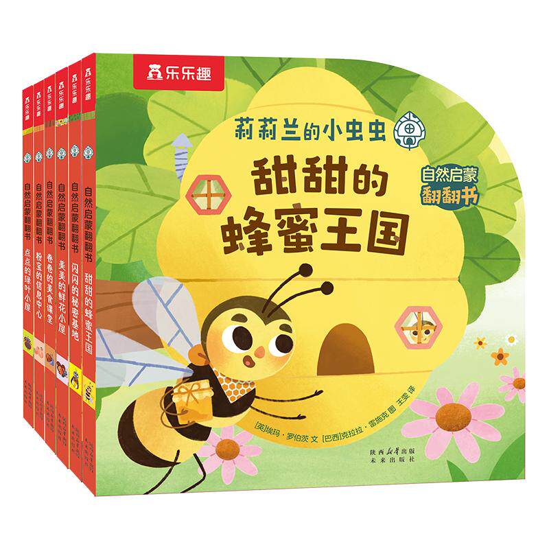 莉莉兰的小虫虫第翻翻书自然启蒙绘本乐乐趣早教0到3岁宝宝科普读物幼儿园翻翻3到6岁早教益智玩具书籍睡前启蒙故事机关立体绘本