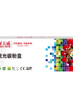 天威惠普粉盒M132A硒鼓