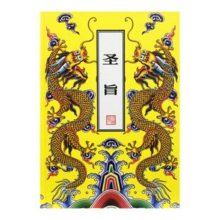 圣旨手账本a5加厚空白旅游盖章打卡涂鸦本子宫廷密奏记事本日记本小清新简约学生文艺精致创意故宫文创小礼物