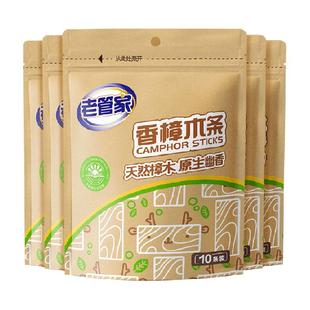 老管家香樟木条10支*5包衣橱鞋柜衣物衣服除味木球非樟脑丸蟑螂