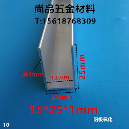 铝合金 U型槽铝包边条 高25宽15内槽13mm厚1mm 铝型材 滑轨卡槽
