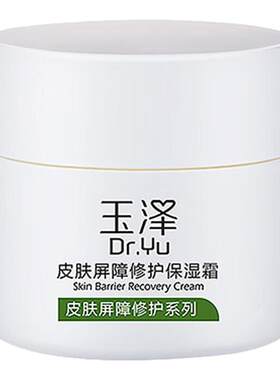 玉泽（Dr.Yu）皮肤屏障修护保湿霜50g乳液面霜修护霜乳补水保湿