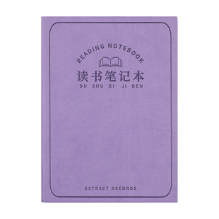 读书笔记本好词好句摘抄本阅读记录本初中生专用语文积累本小学生三年级好段课外学习抄写加厚本子四年级上册