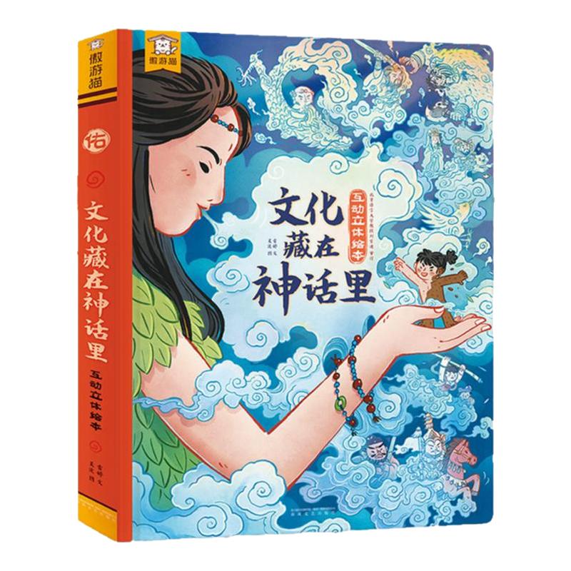 文化都在节日里3d立体绘本