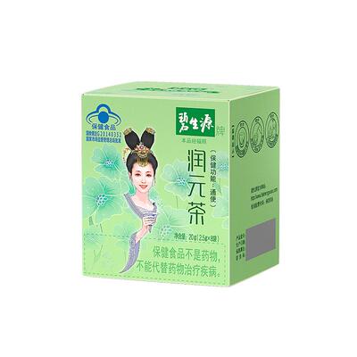 碧生源润元茶润肠通便排便茶肠清茶草本通便茶8袋官方旗舰店正品