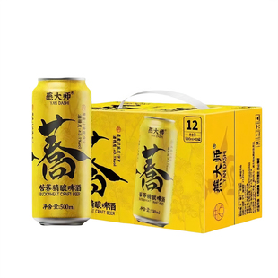 燕大师苦荞啤酒500ml罐装燕大师啤酒国产拉格黄啤酒特价啤酒