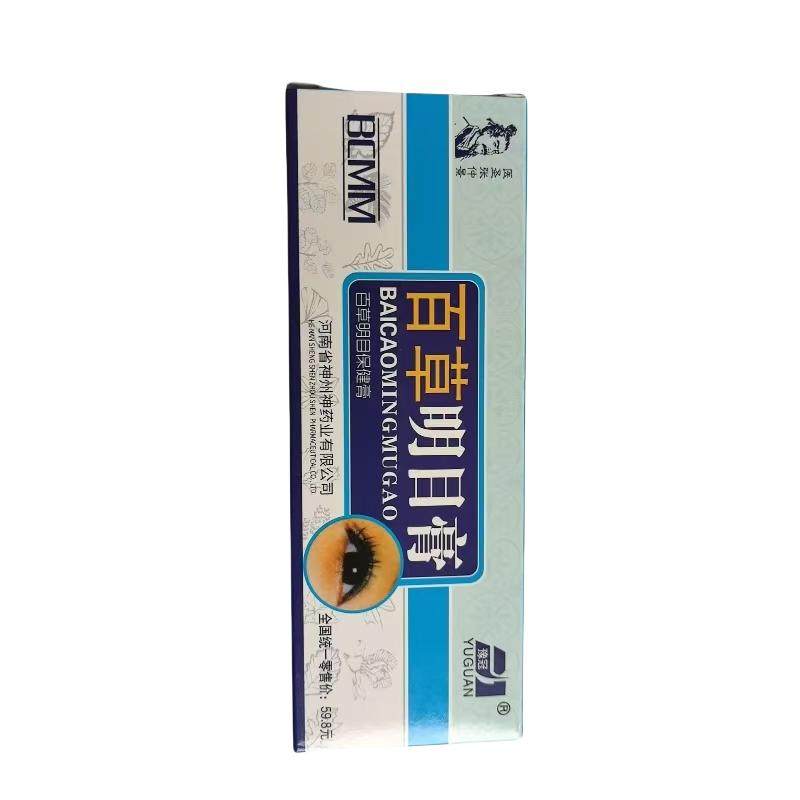 官方正品百草明目膏眼干眼涩模糊疲劳老花眼本草正宗中材眼部健康