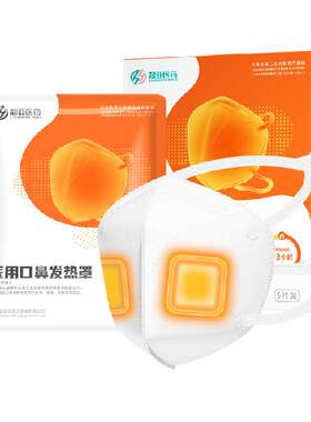 超亚医用口鼻发热罩3d加热口罩