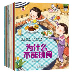 为什么一定要上学10册儿童情绪管理与性格逆商培养绘本情商培养绘本幼儿园绘本3–6岁宝宝亲子阅读4岁5岁小孩看的书幼儿读物早教书